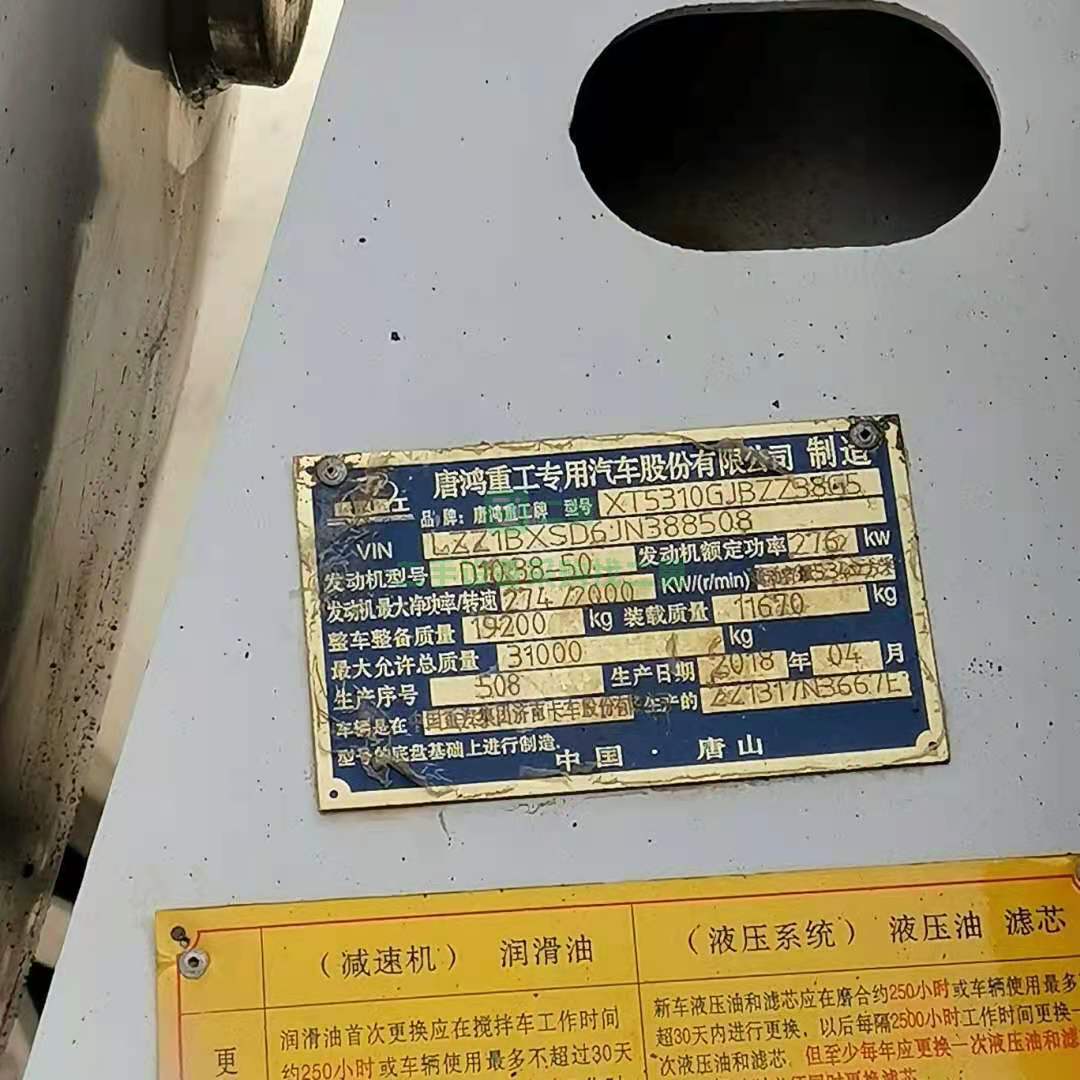 出售一臺18年豪沃國五，唐鴻上莊攪拌車，大二十方