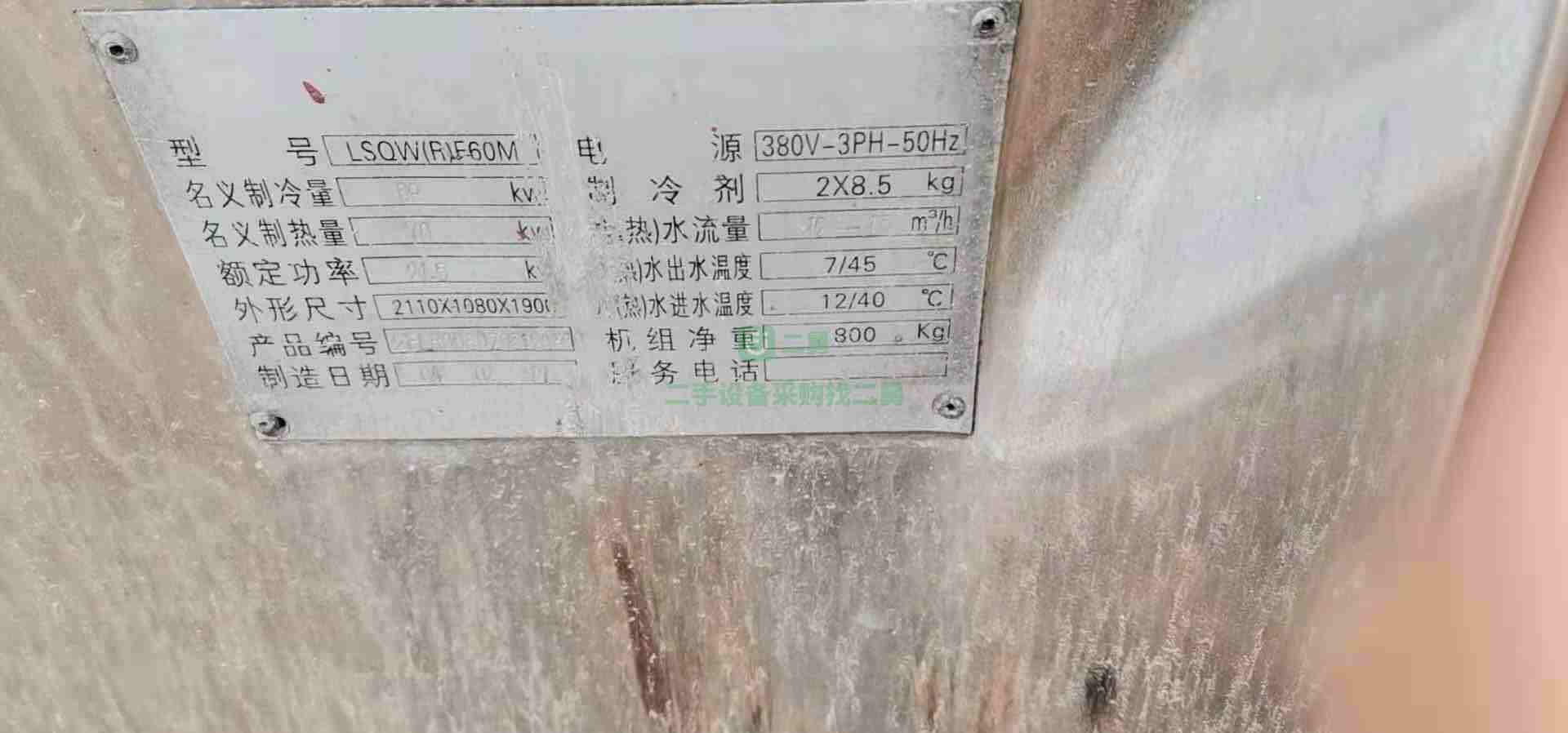 山東出售二手八成新的大金20匹空氣能熱泵冷水機