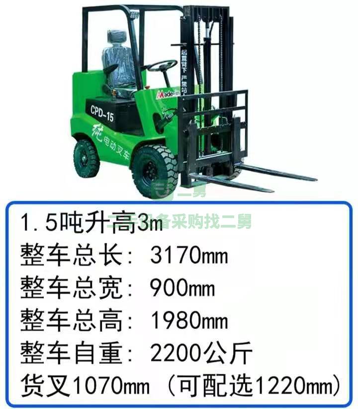 出售一臺純電動叉車，1.5噸，兩噸，三噸
