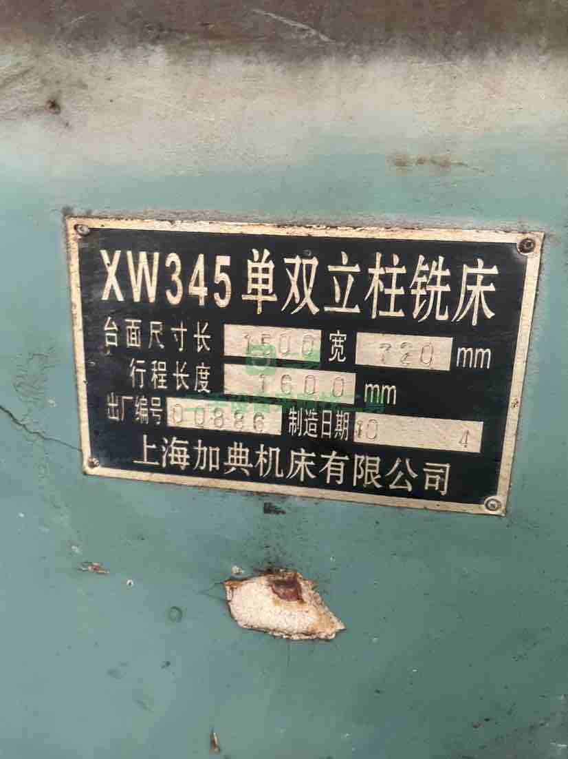 出售上海加典機床XW345單立柱側(cè)面銑床，加工長度1.6米，寬度720mm，主軸六速，帶變頻器
