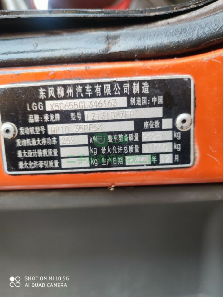 出售乘龍H7前四后八9.6米倉欄載貨車