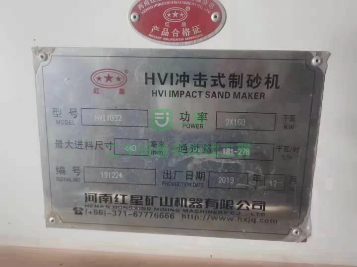 出售精品河南紅星9532沖擊破碎機(jī)，安裝未用，電機(jī)配電柜配套齊全