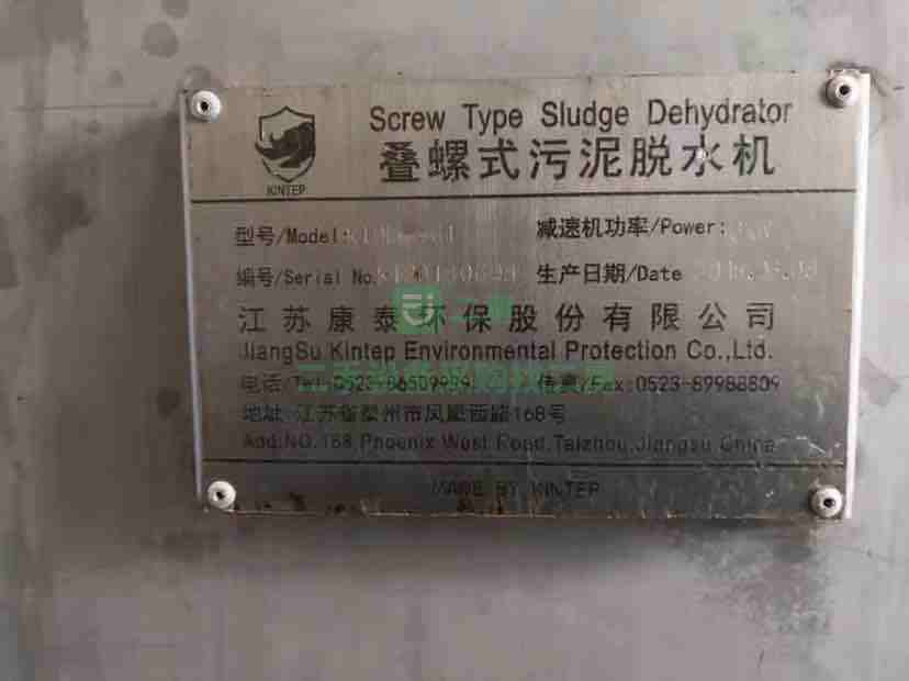 出售二手九成新的疊螺離心機