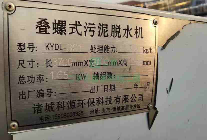 出售二手九成新的疊螺離心機