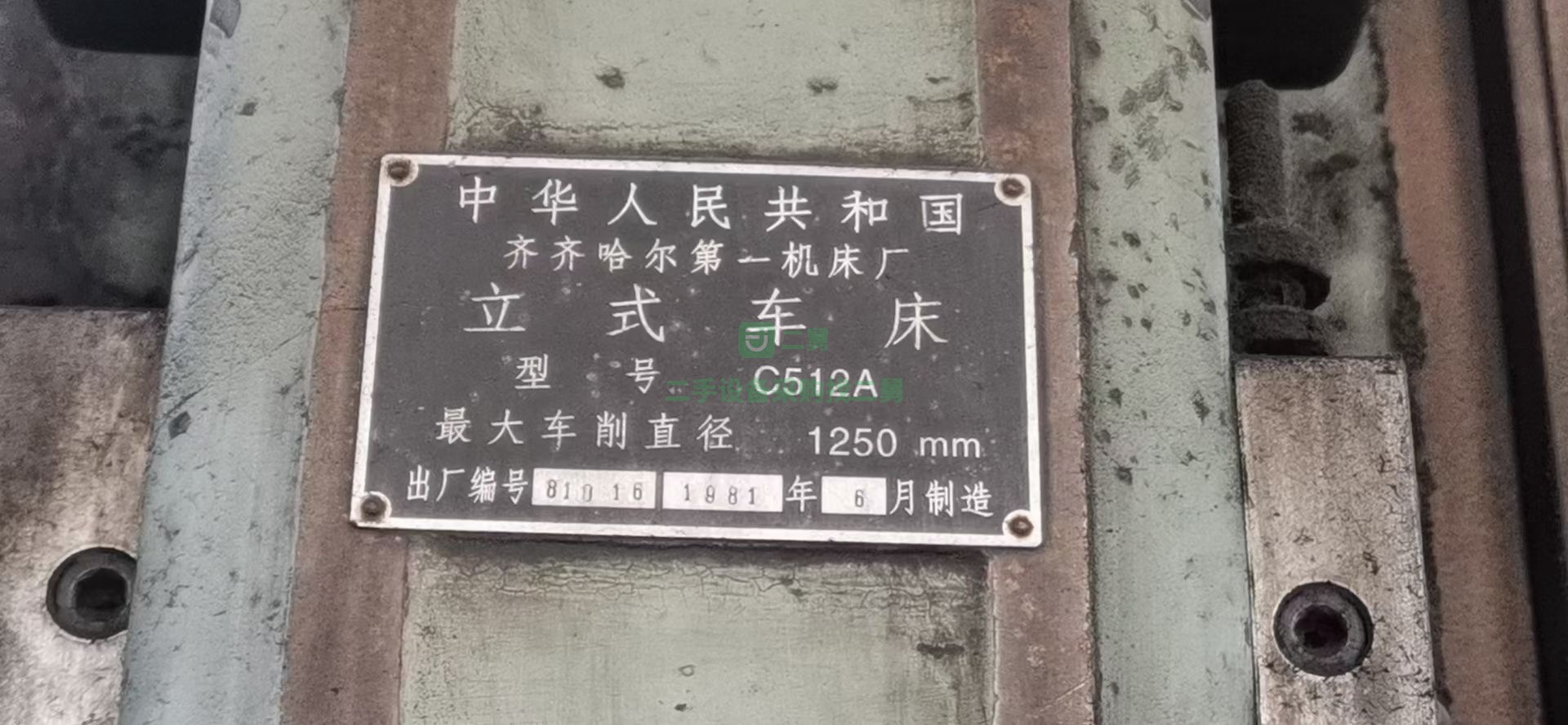 出售齊齊哈爾125立車立式車床