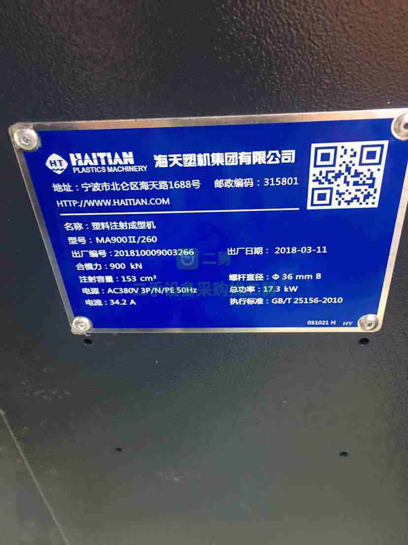 廣東出售二手的天隆系列MA900注塑機