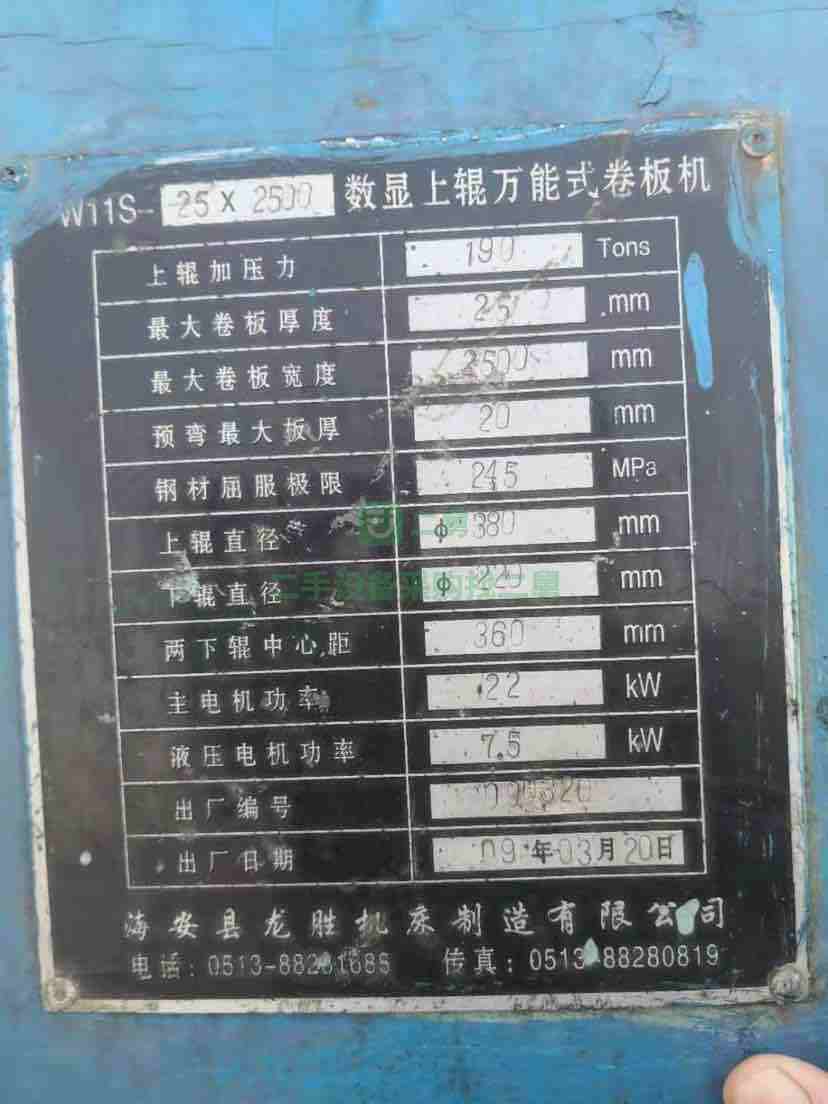 出售一臺二手龍勝機床20x2500上輥萬能試卷板機