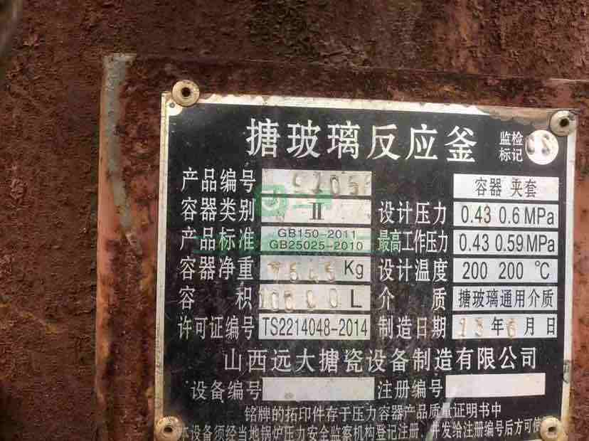 出售二手九成新的10立方搪瓷反應釜