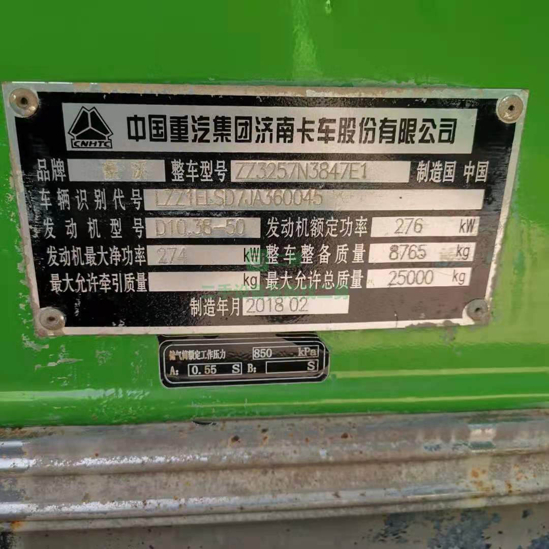 出售一臺17年---19年豪沃國五自卸車，重汽發動機