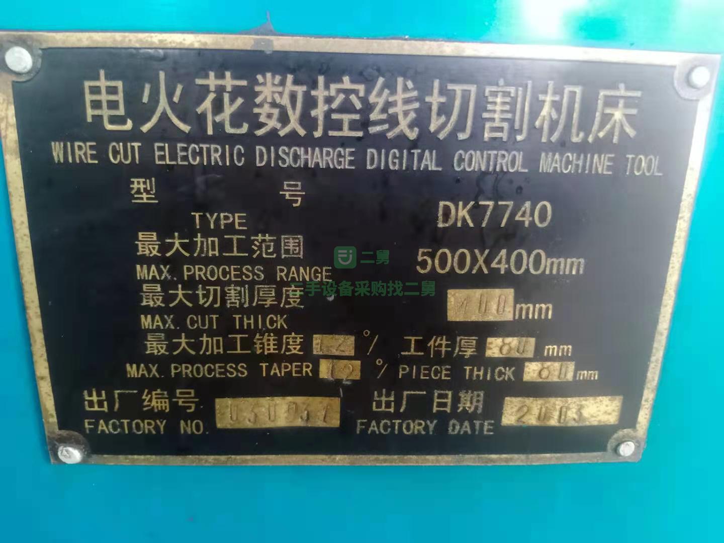 出售泰州7740線切割機兩臺