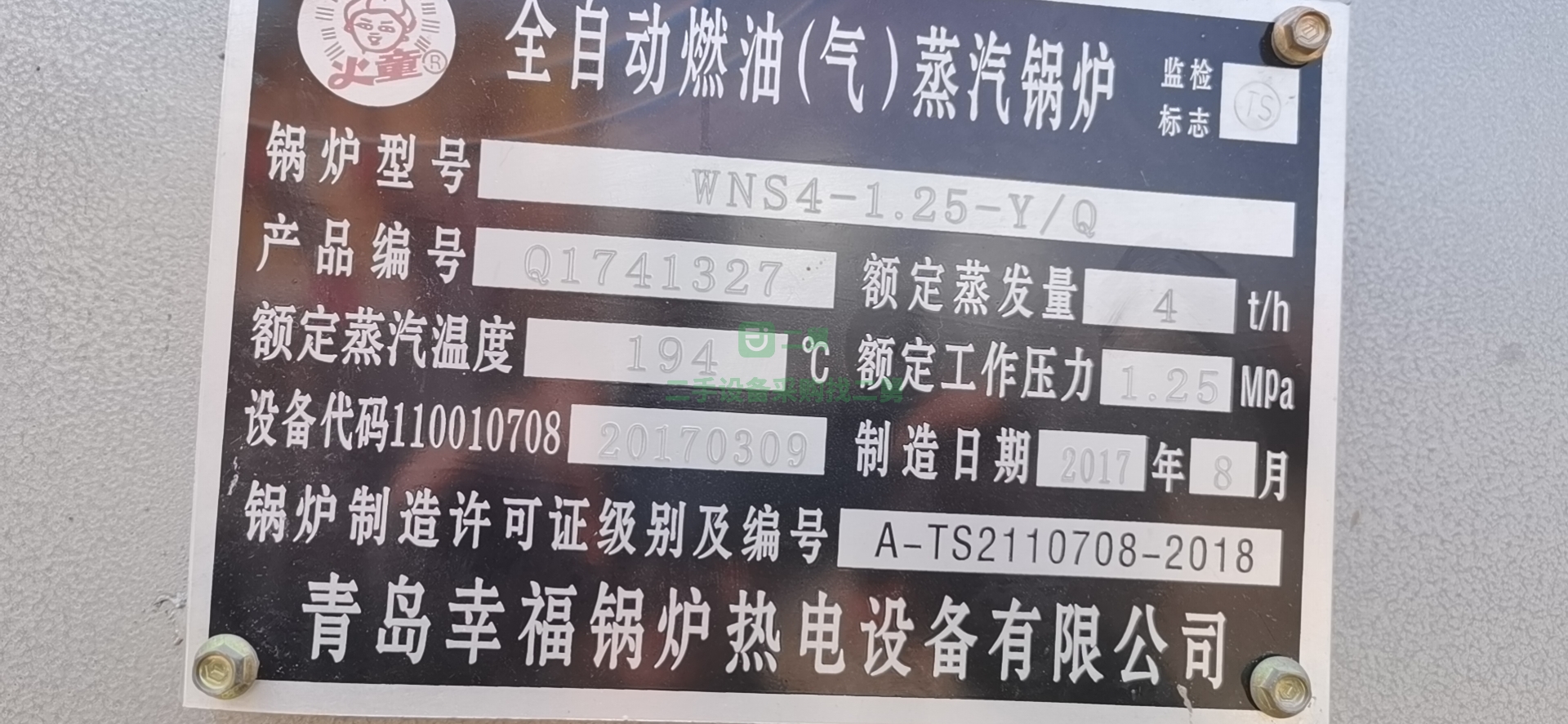 出售2017年4噸青島幸福鍋爐手續(xù)配件齊全