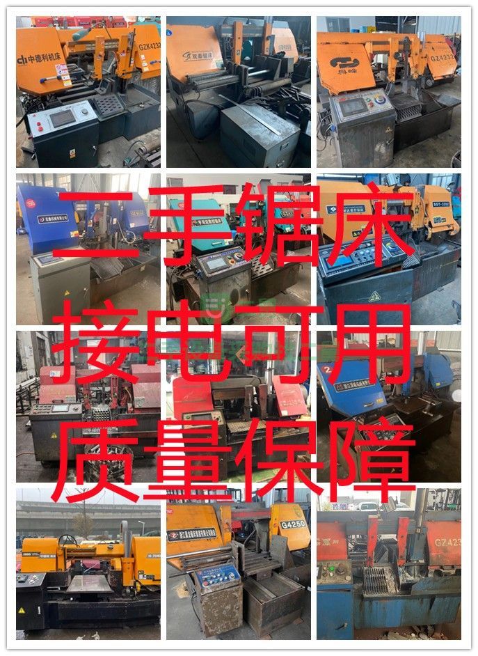 浙江出售二手八成新的得力數(shù)控4232鋸床