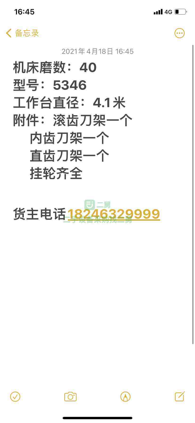 江蘇出售二手八成新的俄羅斯5346重型滾齒機