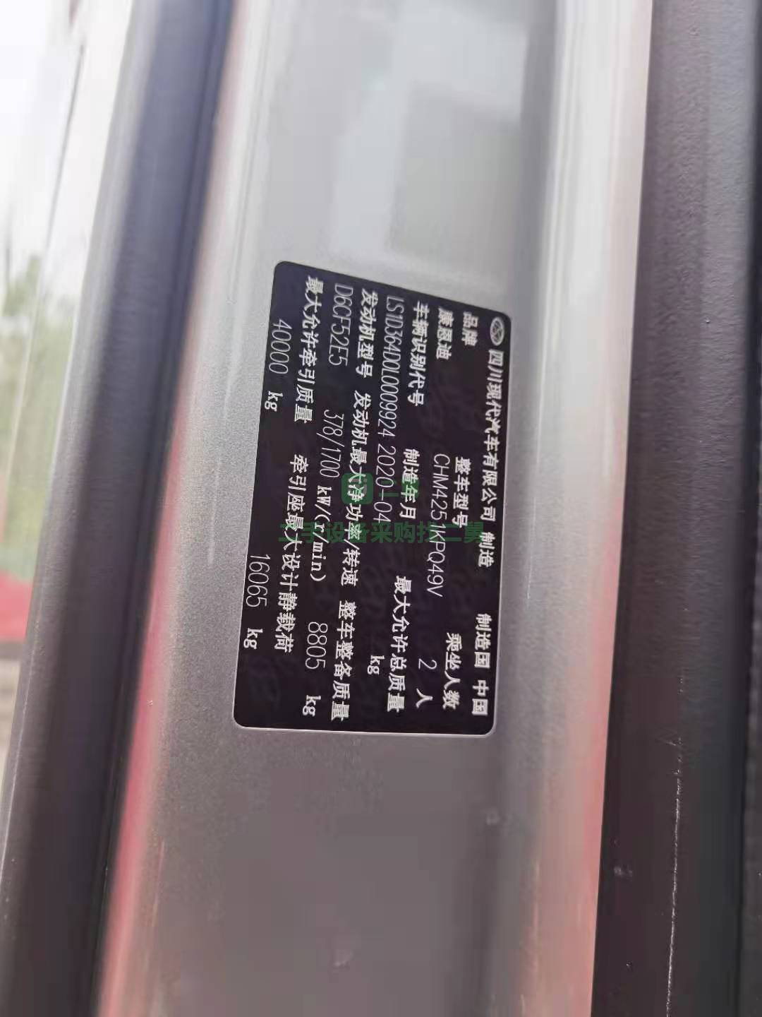 出售汽貿扣押2020年7月四川現代創虎520馬力牽引車國五雙驅