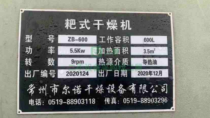 出售九成新的600升耙式干燥機