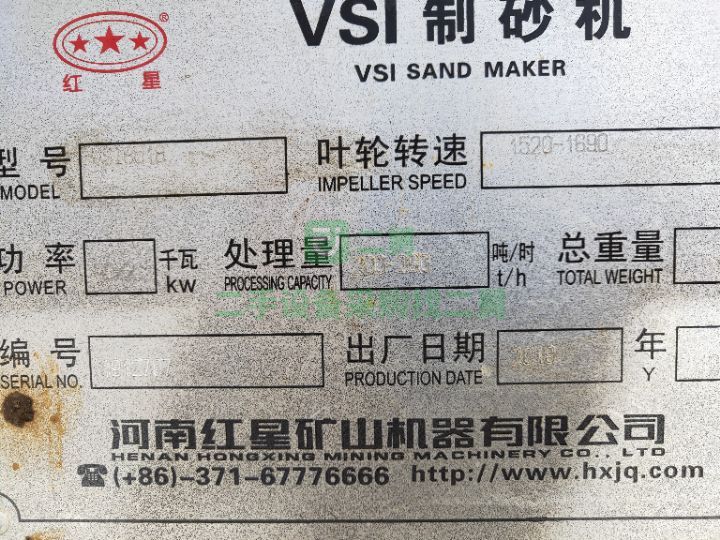 出售九成新紅星8518沖擊制沙機