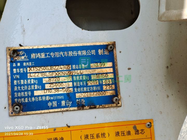 山東出售二手的19年豪沃唐工XT5250GJBZZ43G5攪拌車