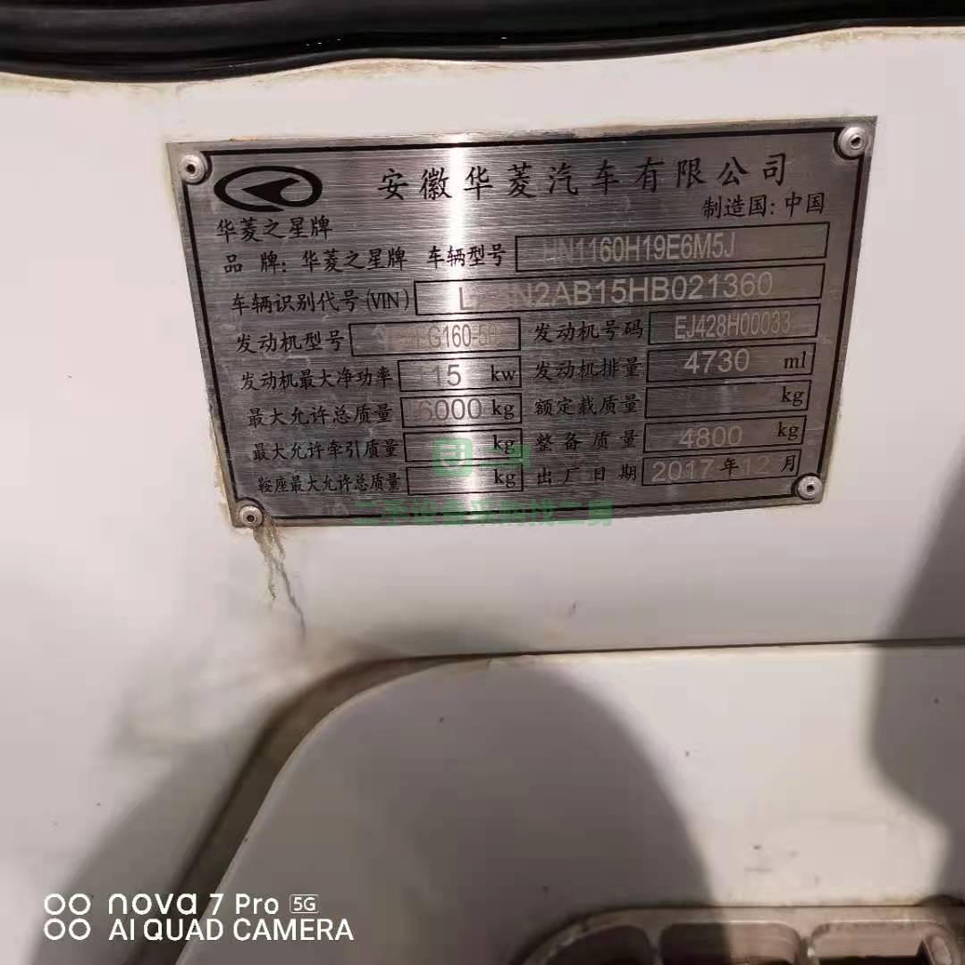 出售一臺(tái)18年國(guó)五華菱單橋8方罐攪拌車 160馬力