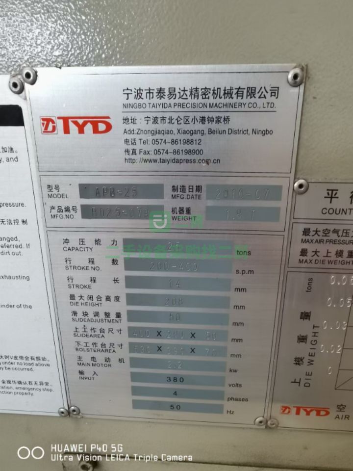 出售二手七成新的寧波機氣動沖床