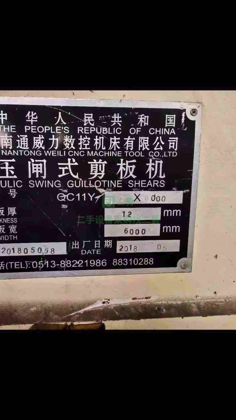 江西出售二手九成新的南通威力12-6000閘式剪板機