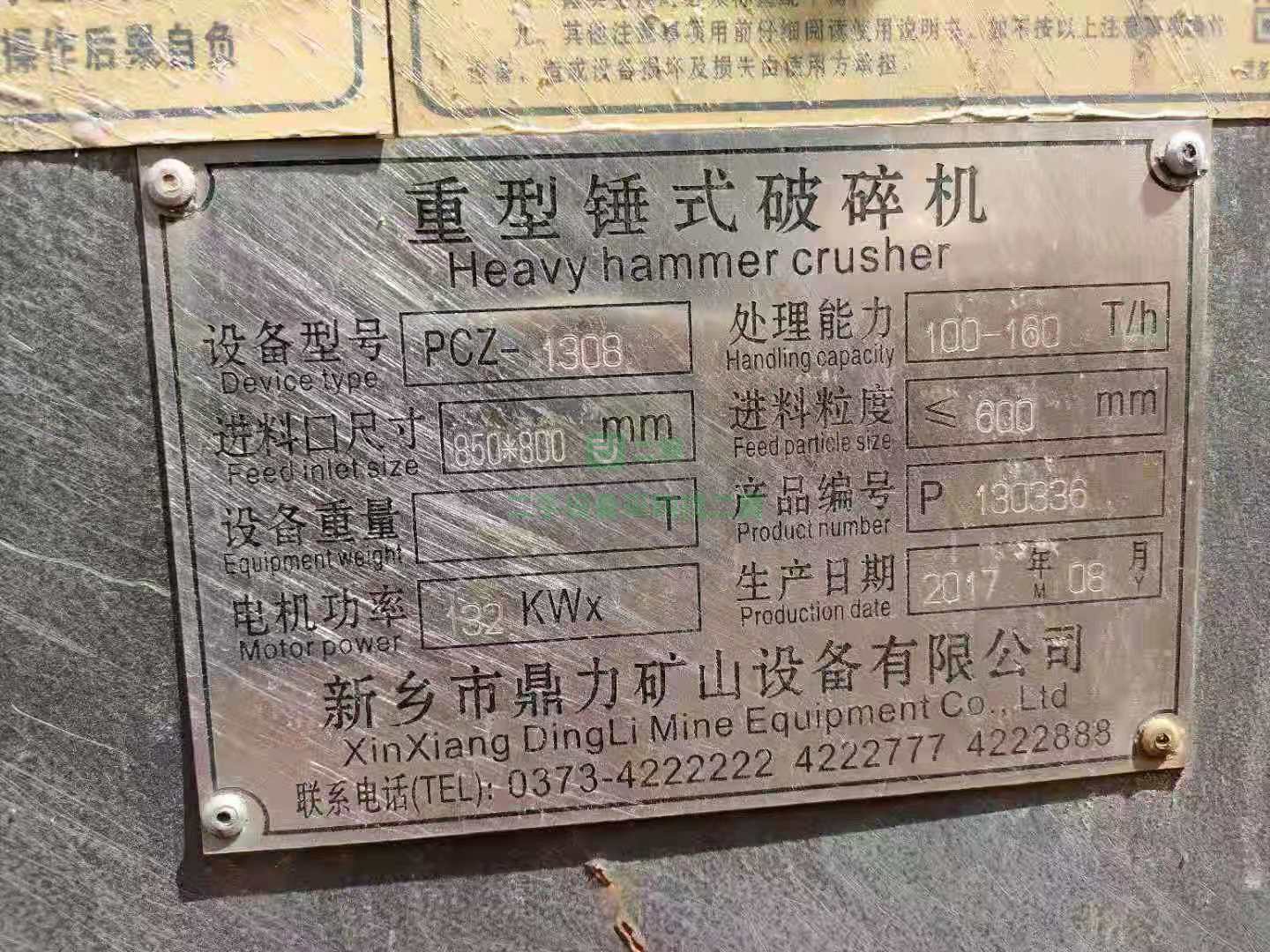出售一套鼎力三件套礦山設備1308重錘配套160千瓦電機破碎機