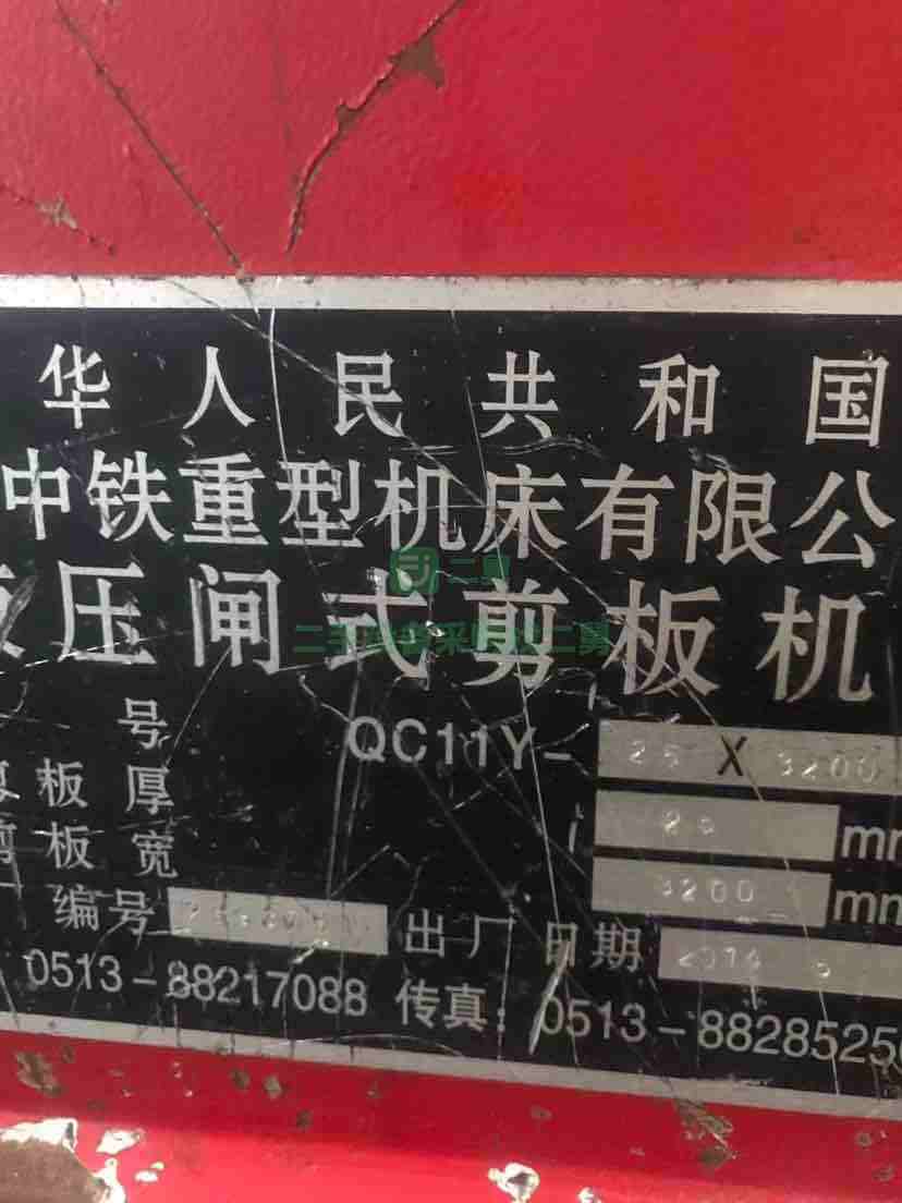 江西出售二手八成新的中鐵25/3200閘剪板機
