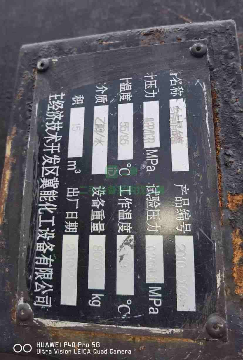 出售二手九成新的15立方不銹鋼反應(yīng)釜