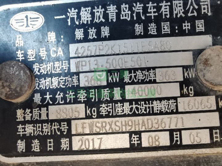 出售17年10月一汽解放天V500馬力牽引車強險同步，全款、分期都可以