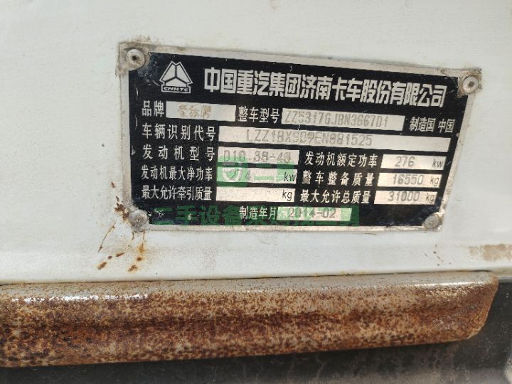 出售重汽豪沃大18方攪拌車，14年2月 ，帶強險，10速變速