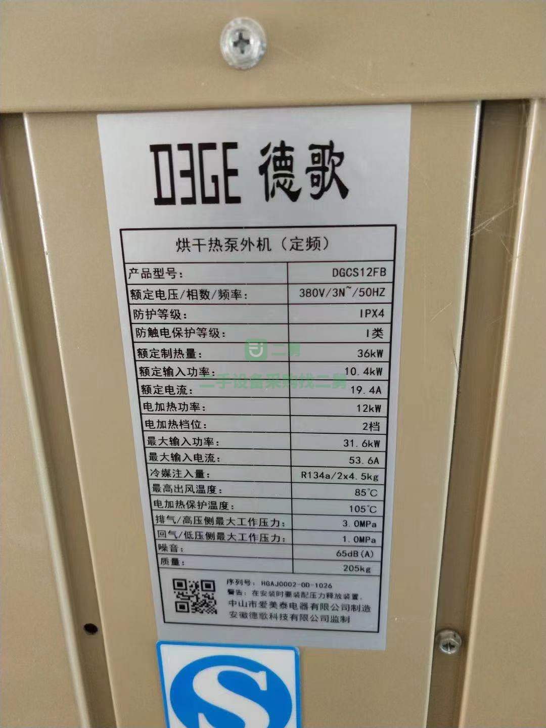 貴州出售空氣源熱泵果蔬烘干機設備新沒怎么用過