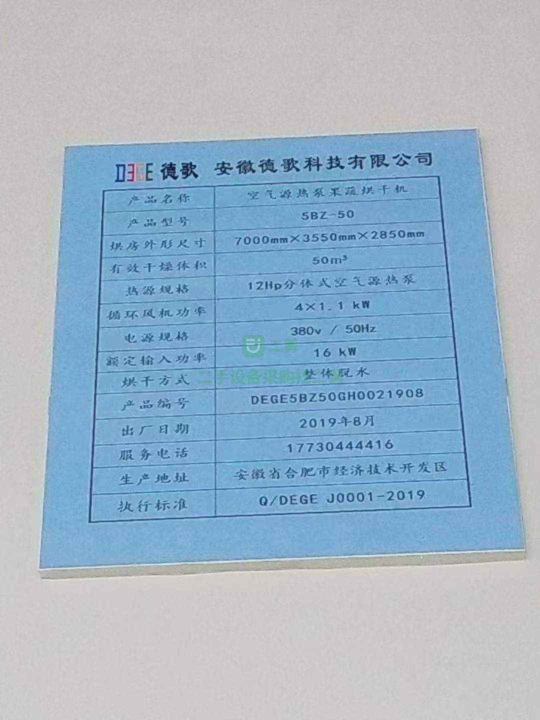 貴州出售空氣源熱泵果蔬烘干機設備新沒怎么用過