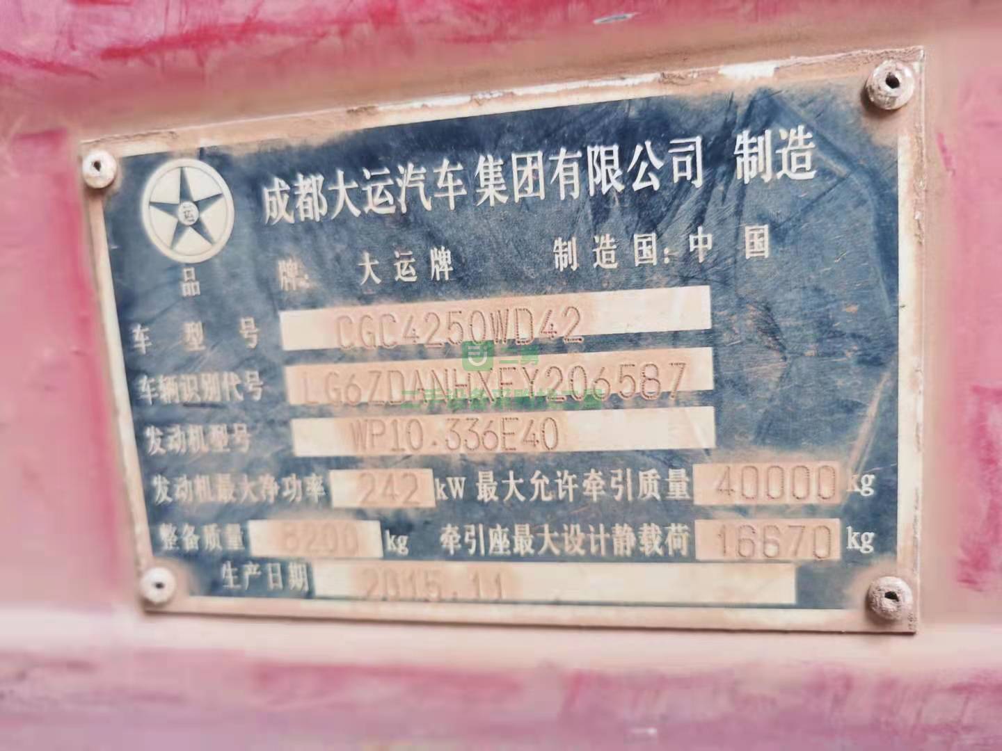 出售一臺15年9月國四雙驅復合板輪邊橋大運336牽引車