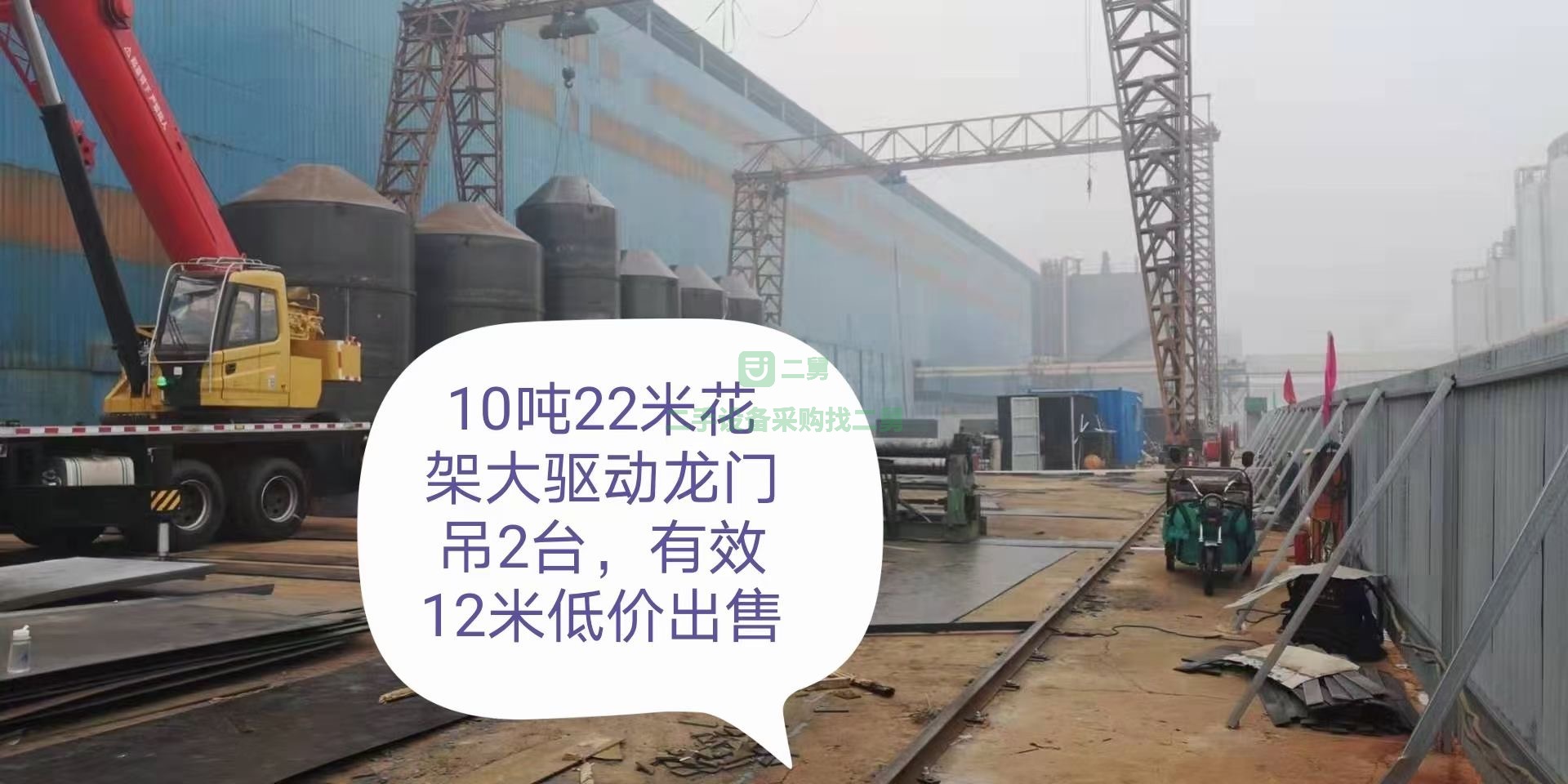 出售10噸花架龍門吊，跨度22米有效高度12米，大驅動，需要的聯系