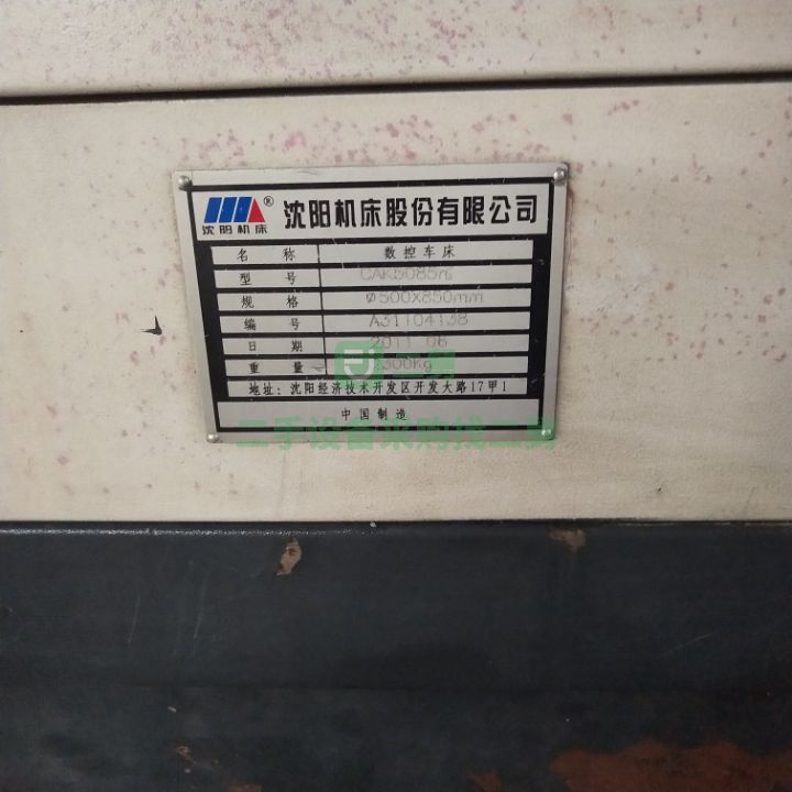 江蘇出售二手八成新的沈陽5085數控車床