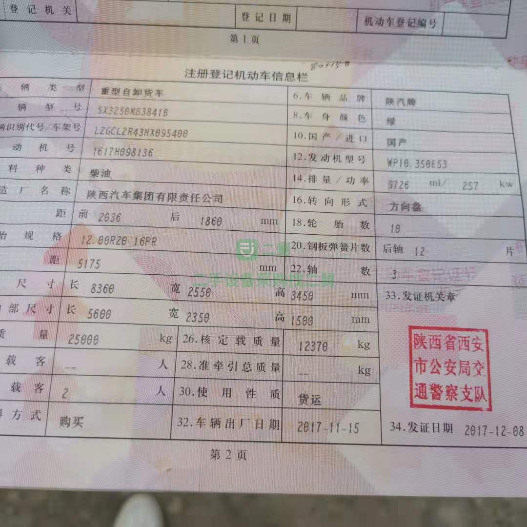 出售一臺17年新德龍M3000自卸車，國五排放