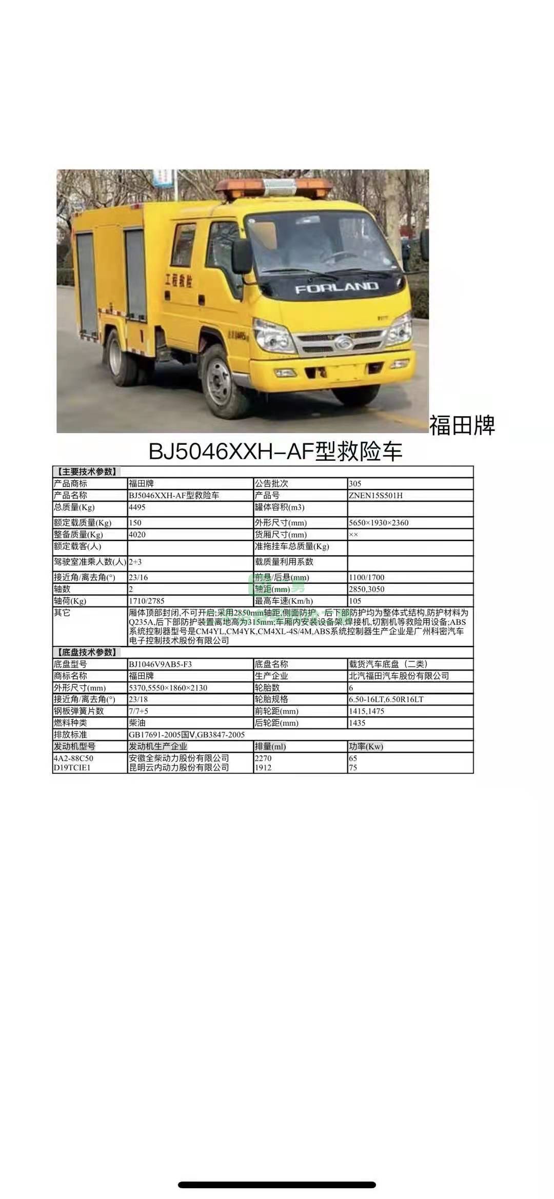 出售一臺國五水罐消防車  可上牌，藍(lán)牌