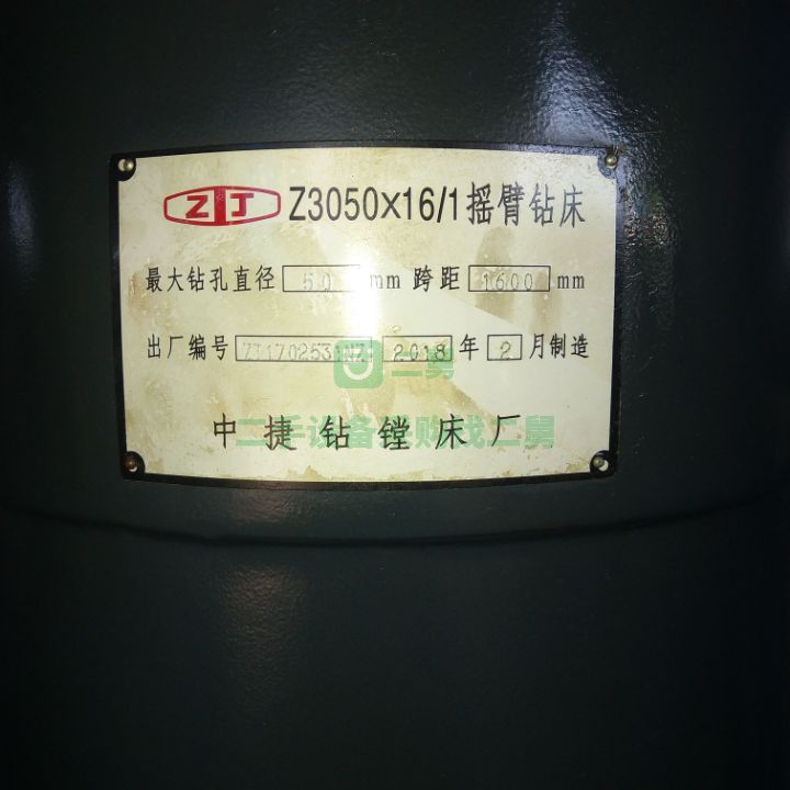 出售九成新的中捷Z3050搖臂鉆床