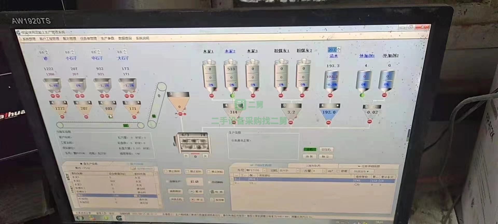貴州出售雙90攪拌站17年士高碼主機(jī)8個(gè)