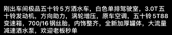 出售五十鈴5方灑水車