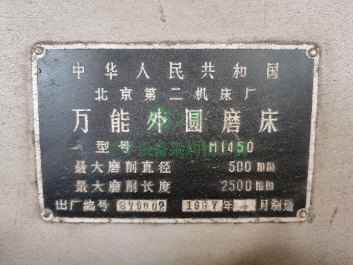 河北出售二手的八成新的北京1450外圓磨床