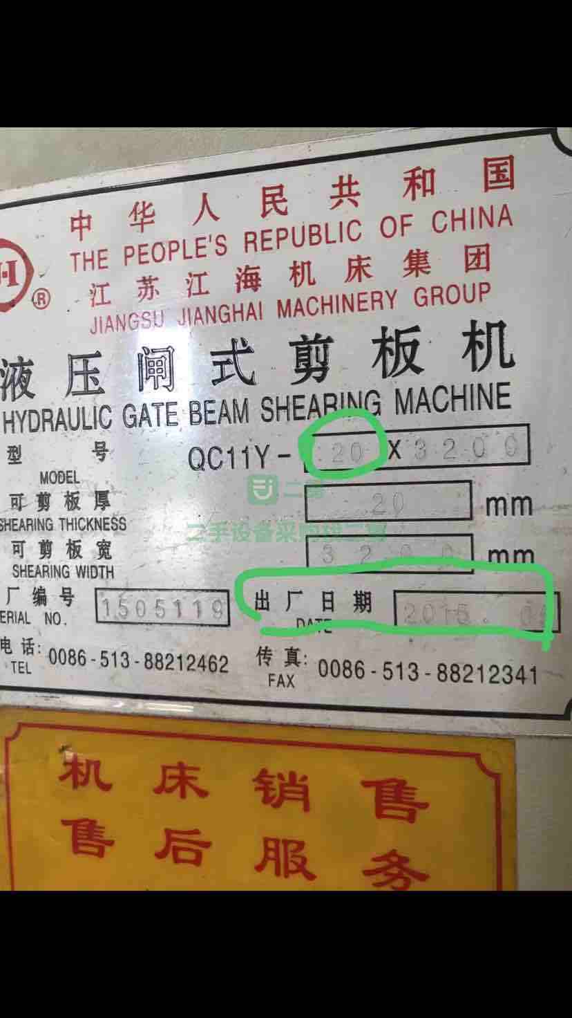 江西出售20/3200南通江海閘式剪板機