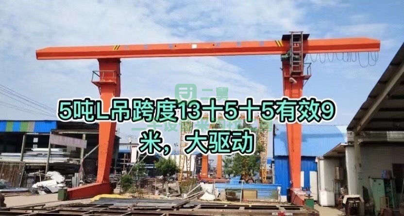 出售5噸二手L型龍門吊，跨度13+5+5米，有效高度9米，大驅動配置