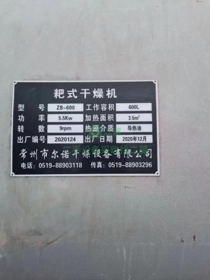 出售600L電加熱真空耙式干燥機