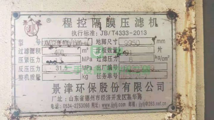 常年出售各種型號隔膜壓濾機板框壓濾機
