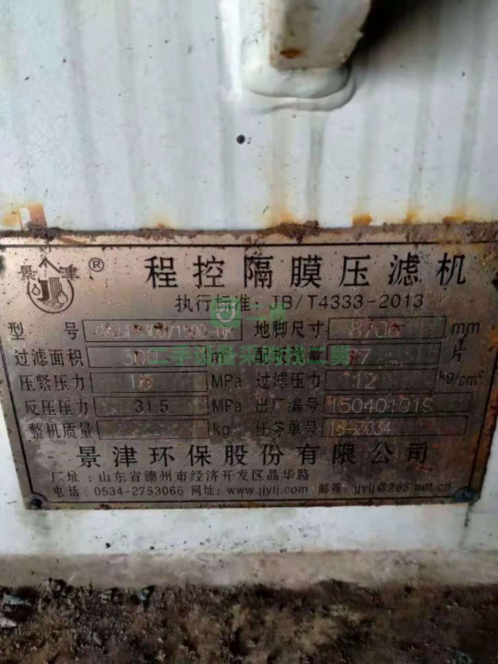 常年出售各種型號隔膜壓濾機板框壓濾機