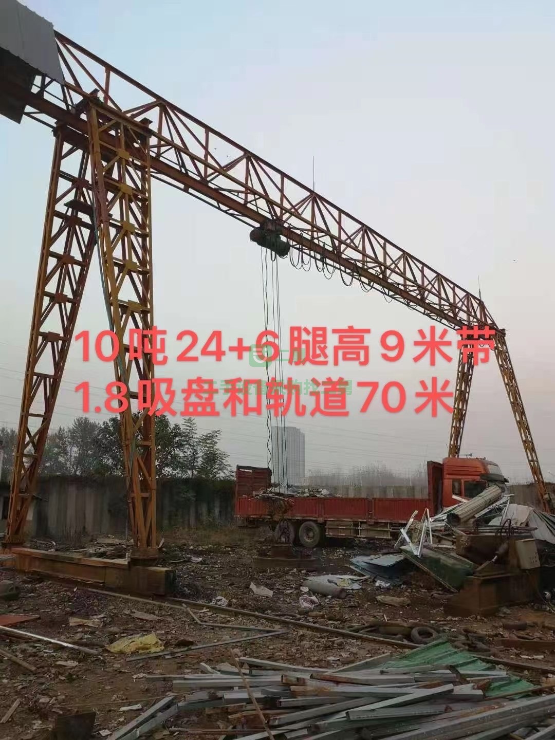 出售10噸全花架式龍門吊，跨度24+6米，腿高9米，帶1.8的電磁吸盤，另帶軌道70米