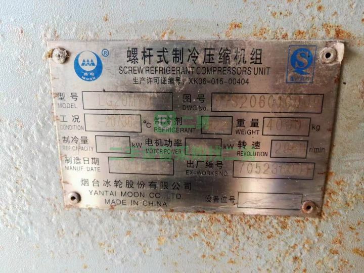 河北出售二手九成新的煙臺冰輪20型鹽水機組