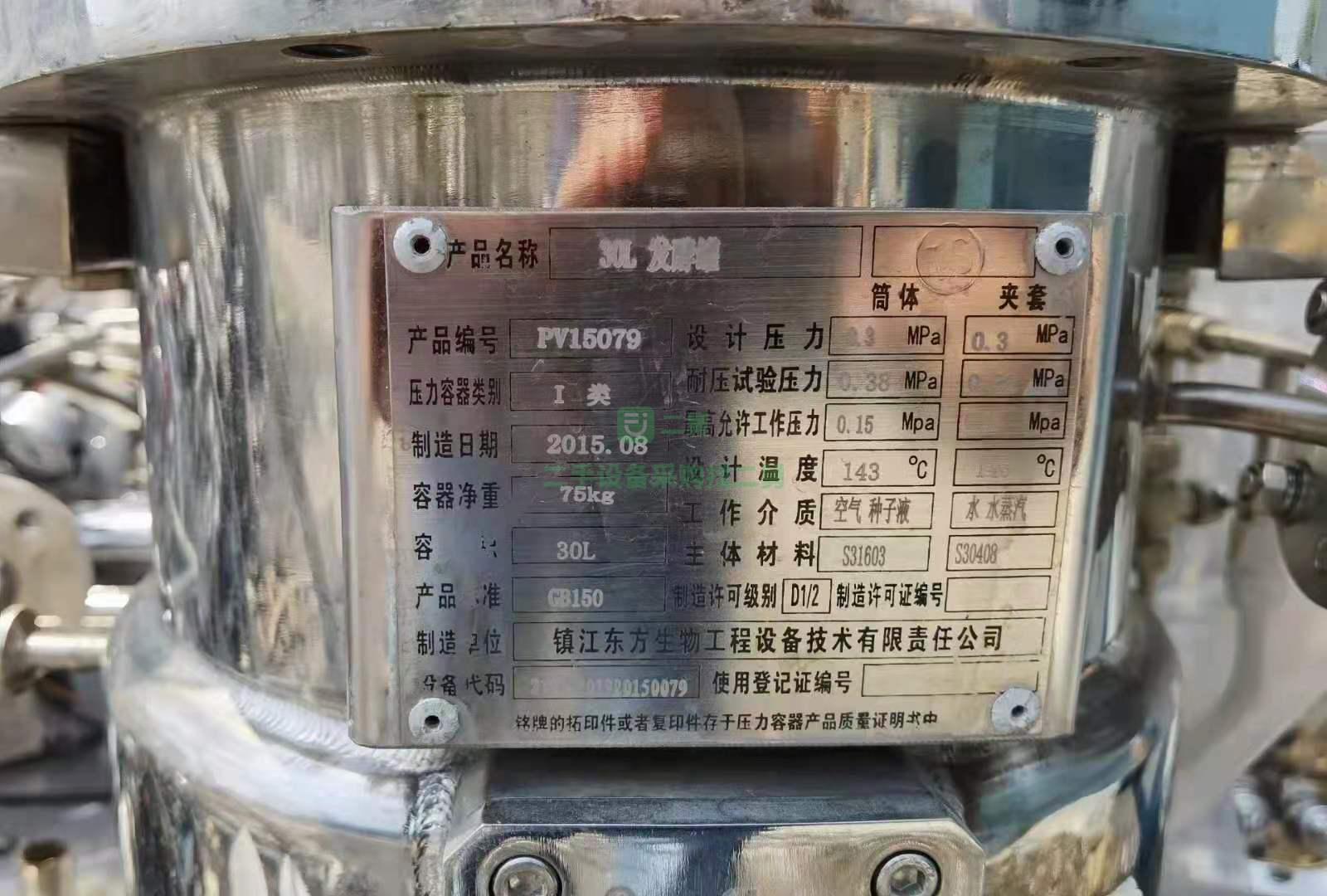 出售一臺30-300-300升鎮江東方發酵罐，帶控制系統