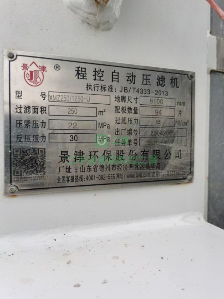 出售二手九成新的晶鴻250平方箱式壓濾機