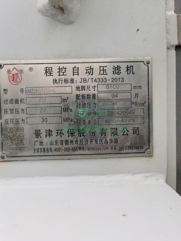 出售二手九成新的晶鴻250平方箱式壓濾機